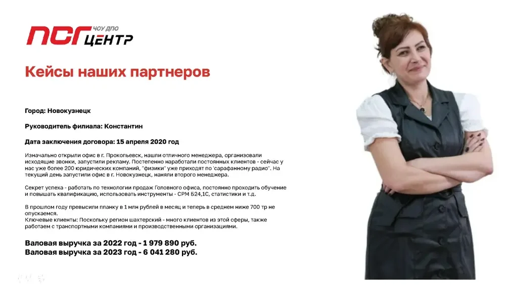 Франшиза Учебный Центр ПСГ